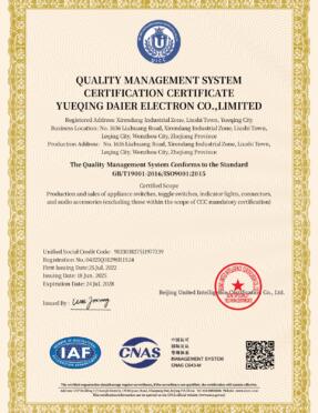 YUEQING DAIER Electron CO., LIMITD-ISO9001 YUEQING DAIER Electron CO., LIMITD-ISO9001